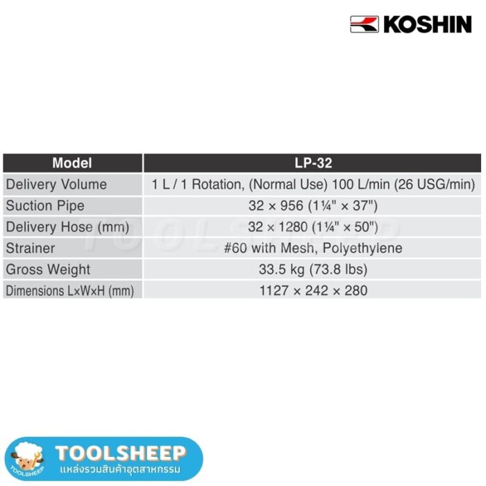 ปั๊มสูบน้ำมันไฟ้า Koshin LP32