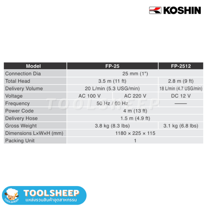 ปั๊มสูบน้ำมันไฟ้า Koshin FP25