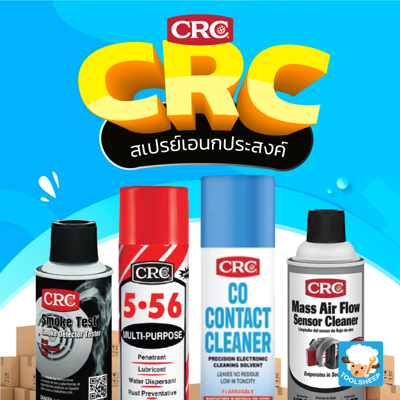 CRC สินค้าแบรนด์ยอดนิยม