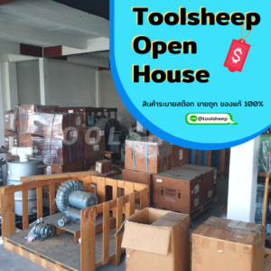 Toolsheep Open house สินค้าราคาถูก