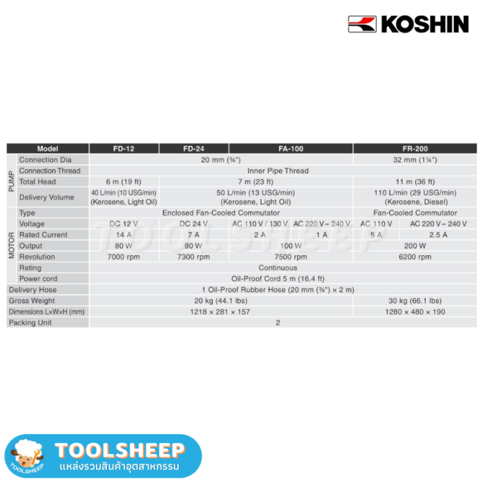 ปั๊มสูบน้ำมันไฟฟ้า KOSHIN FD-24