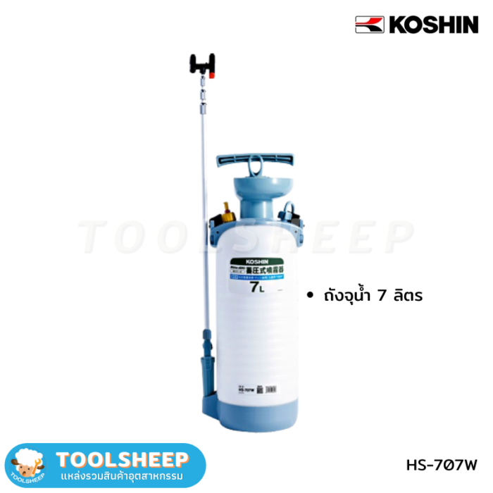 เครื่องฉีดพ่นละอองฝอย Koshin Toolsheep