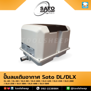 ปั๊มเติมอากาศ Sato DLX ถูก ประหยัดไฟ